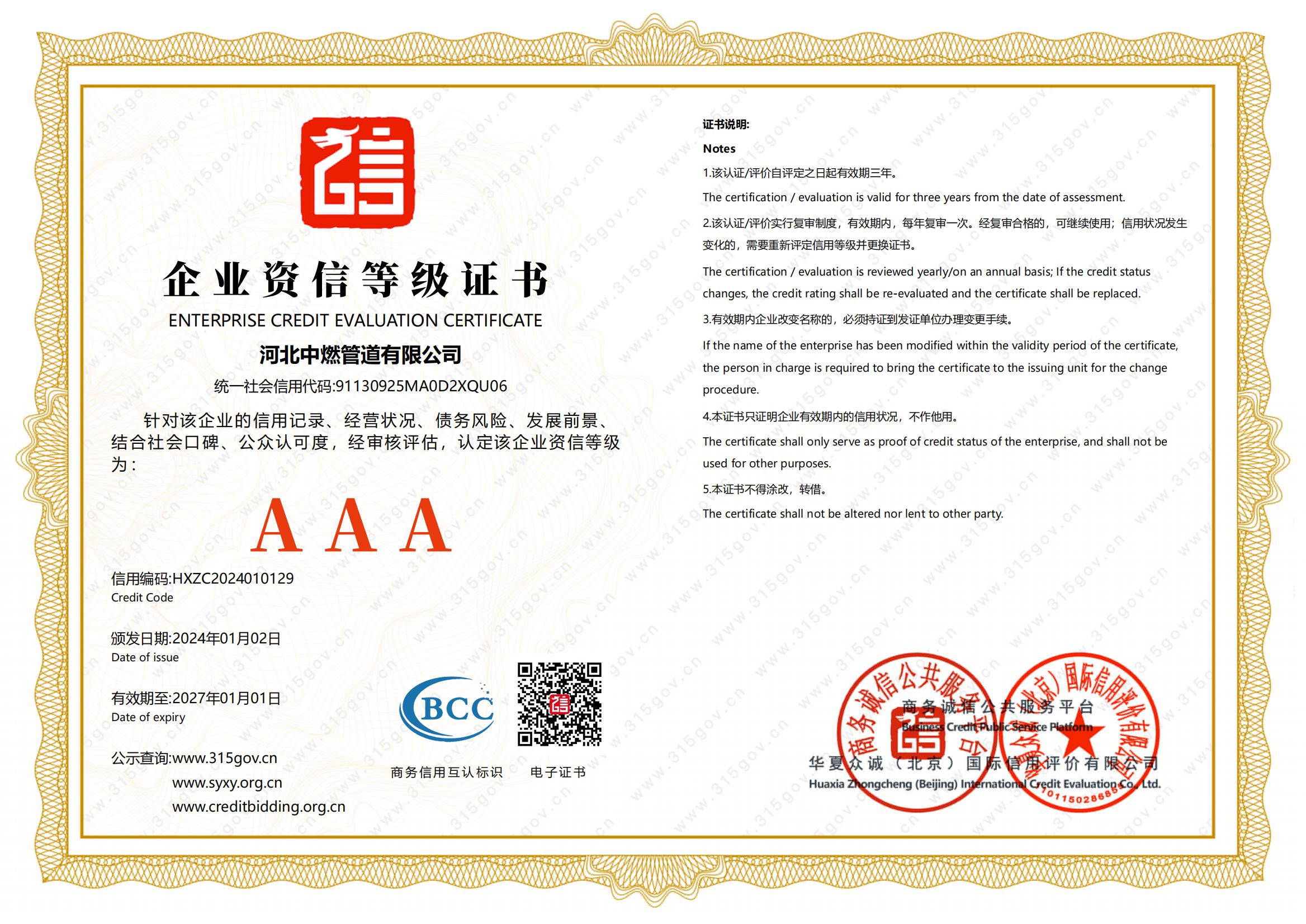 資信等級(jí)認(rèn)書